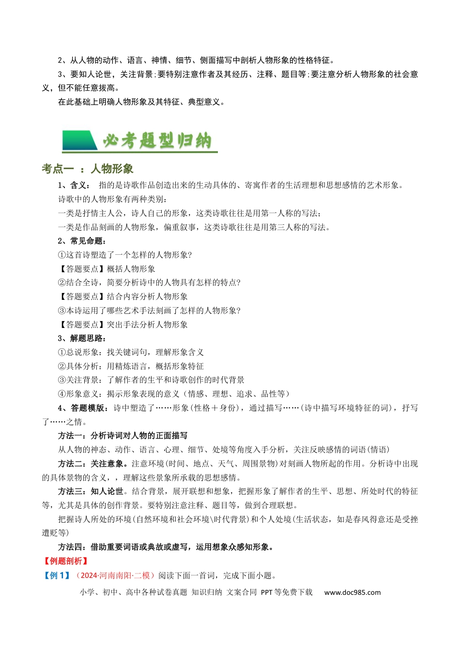 专题10：古诗词阅读之鉴赏艺术形象（原卷版）.docx