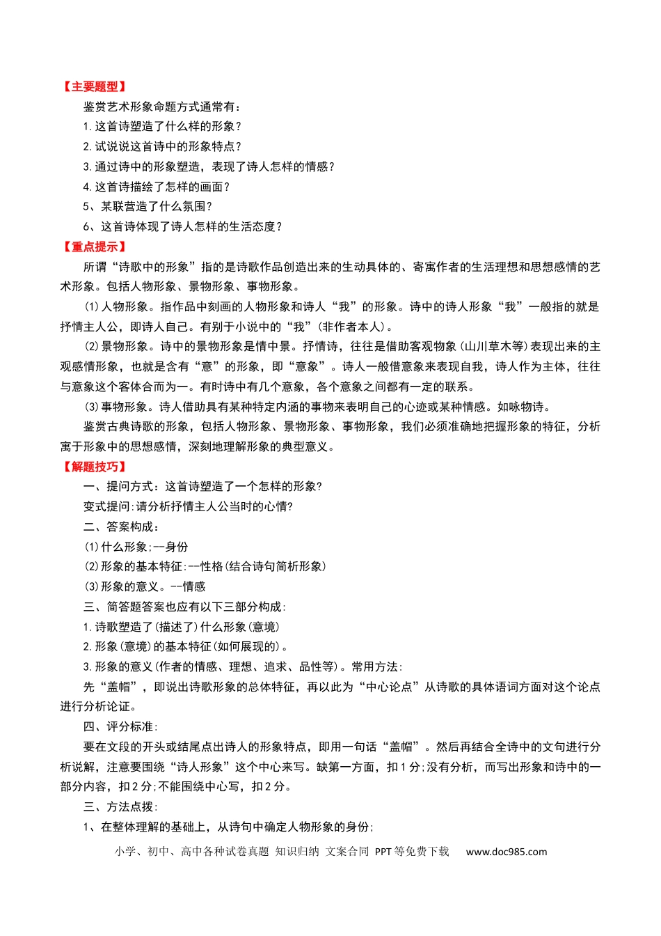 专题10：古诗词阅读之鉴赏艺术形象（解析版）.docx