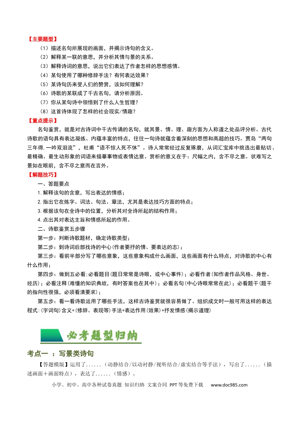 专题09：古诗词鉴赏之诗句赏析（原卷版）.docx