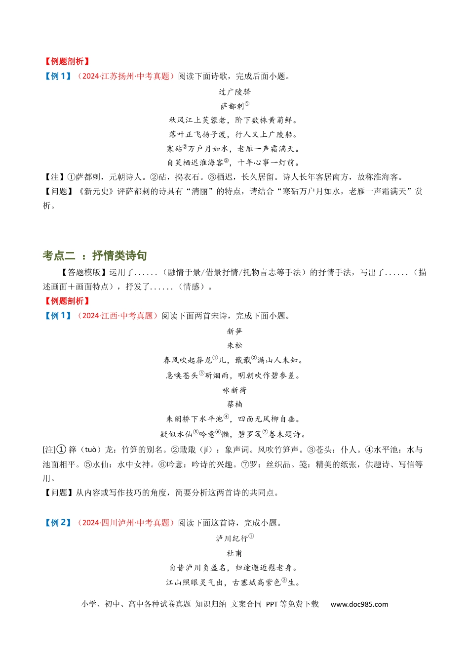 专题09：古诗词鉴赏之诗句赏析（原卷版）.docx