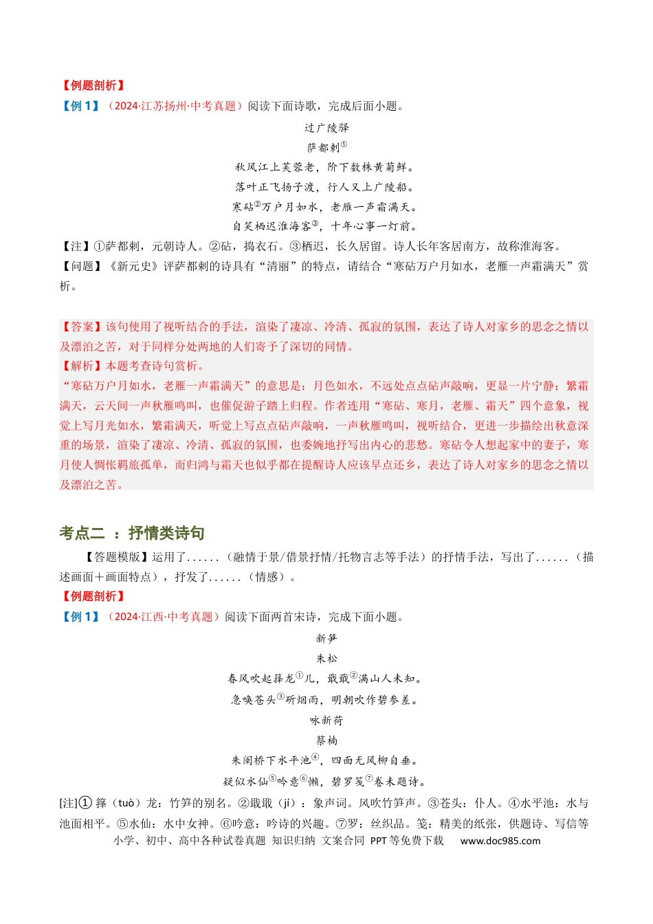 专题09：古诗词鉴赏之诗句赏析（解析版）.docx
