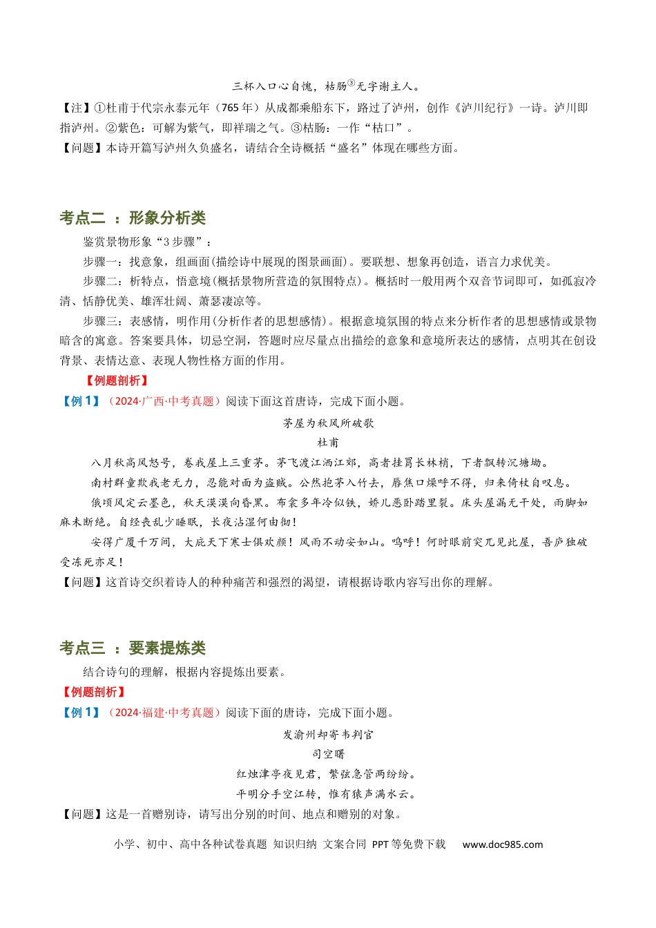 专题08：理解诗歌内容（原卷版）.docx