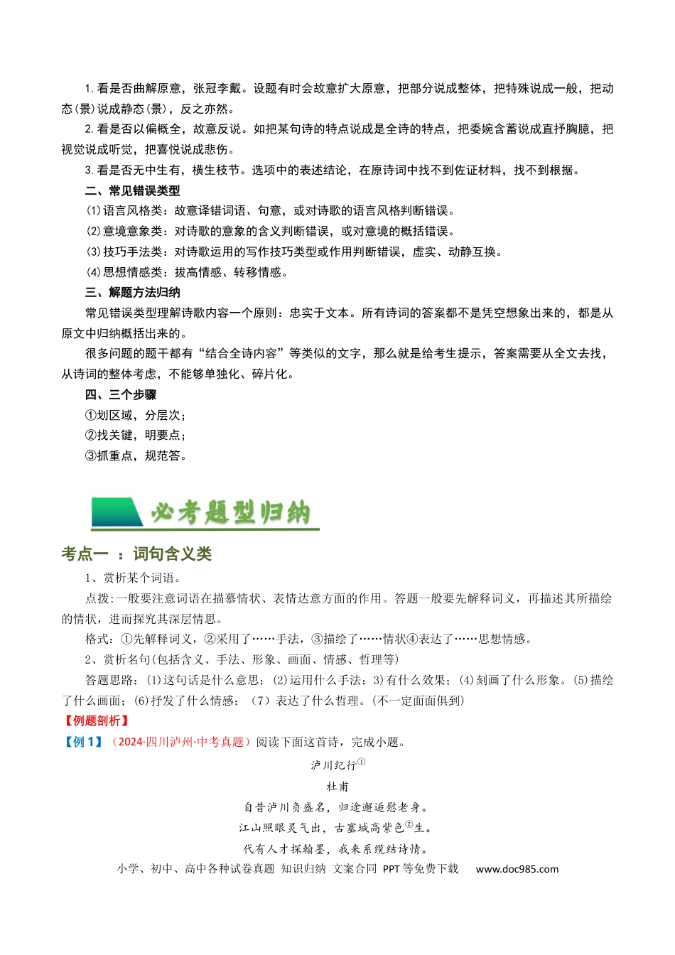 专题08：理解诗歌内容（解析版）.docx