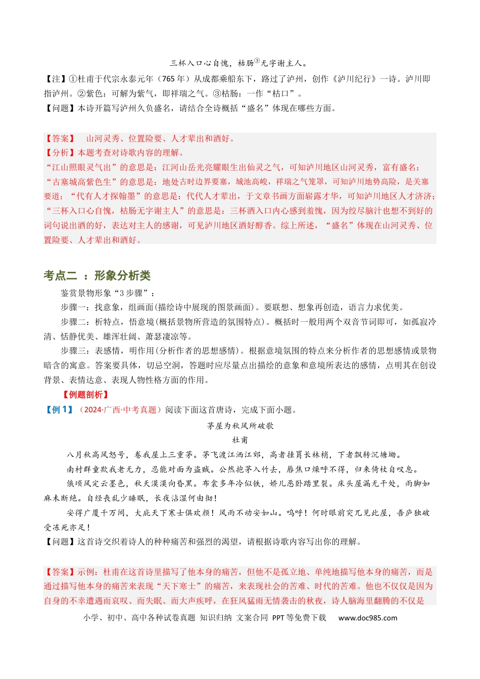 专题08：理解诗歌内容（解析版）.docx