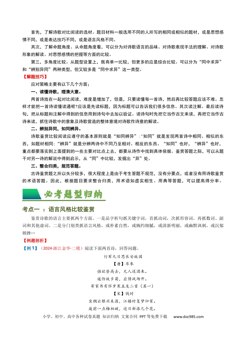 专题07：古诗词阅读之比较鉴赏（原卷版）.docx