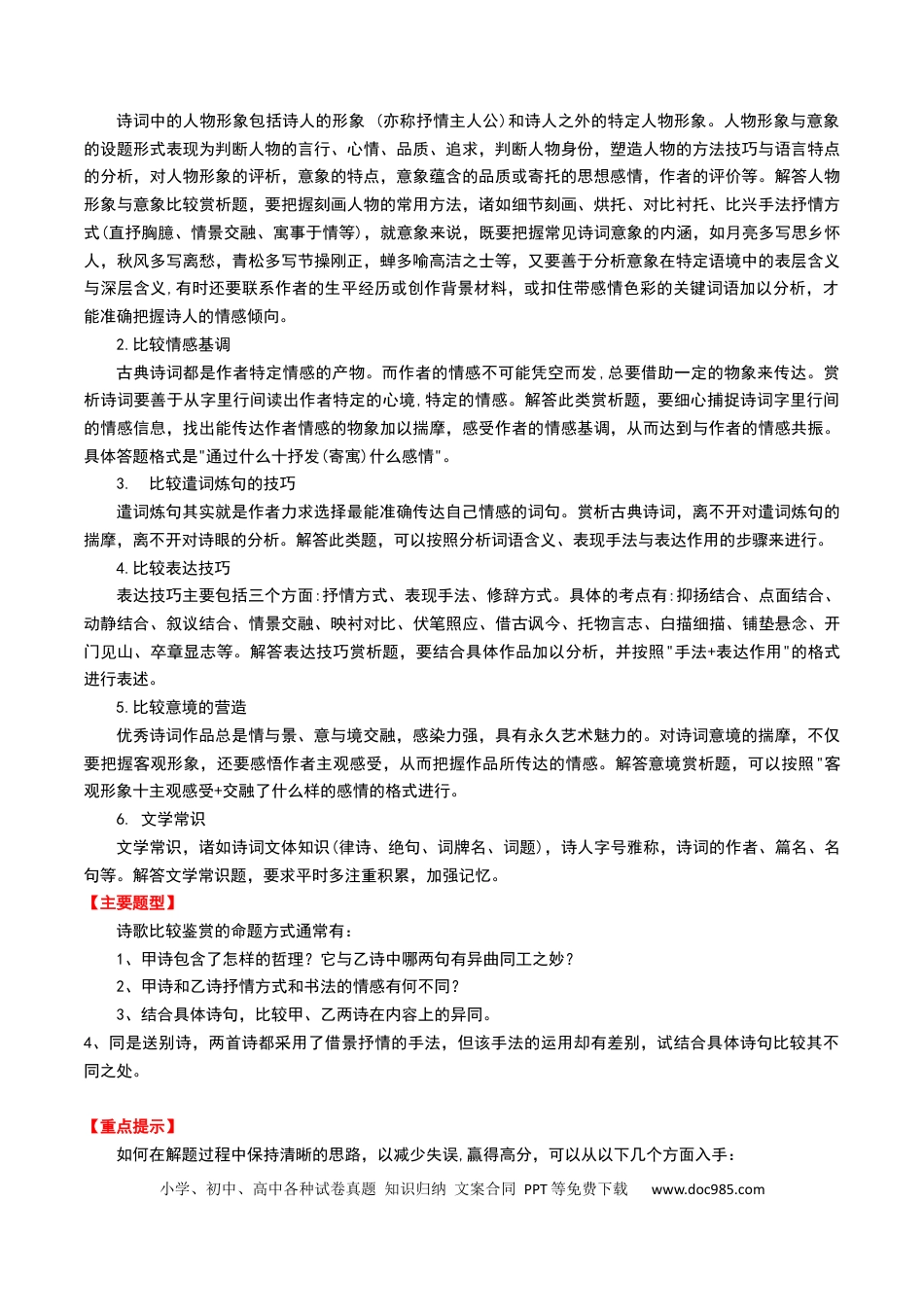 专题07：古诗词阅读之比较鉴赏（解析版）.docx