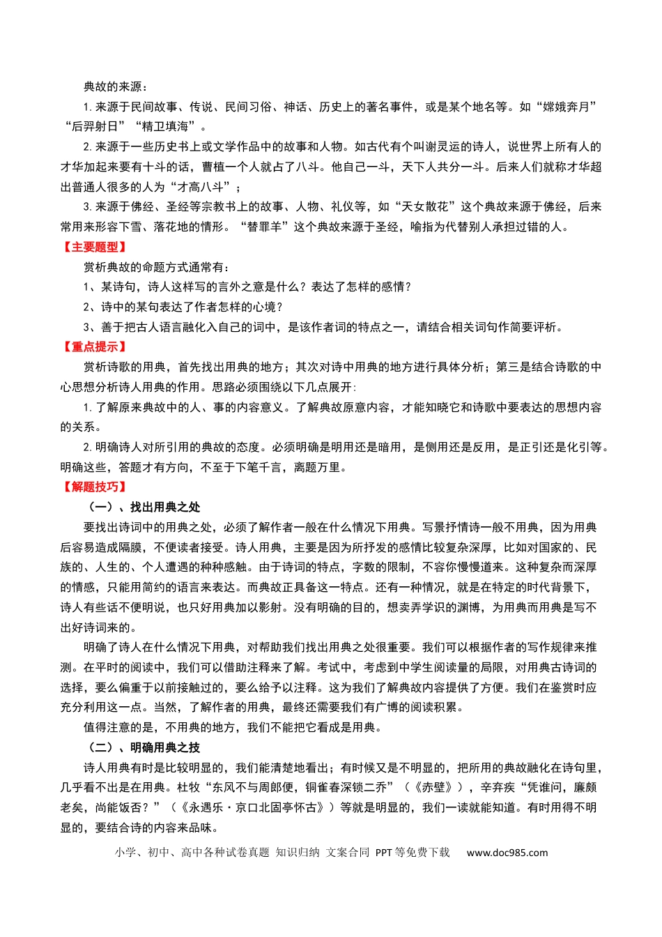 专题06：古诗词鉴赏之典故（原卷版）.docx