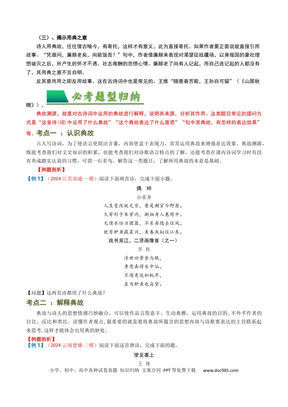 专题06：古诗词鉴赏之典故（原卷版）.docx