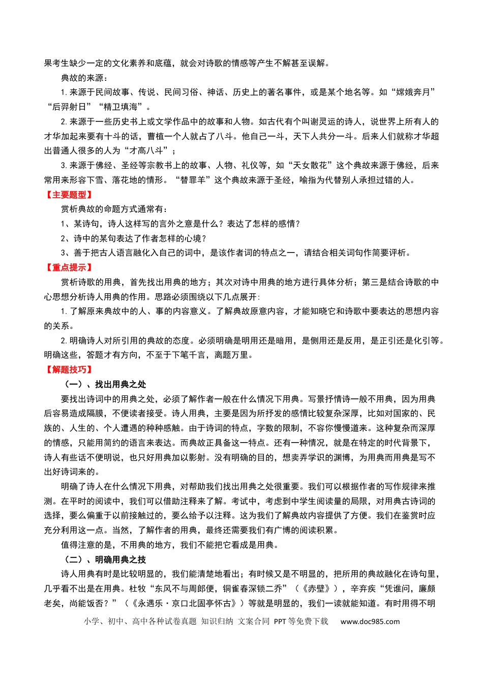 专题06：古诗词鉴赏之典故（解析版）.docx