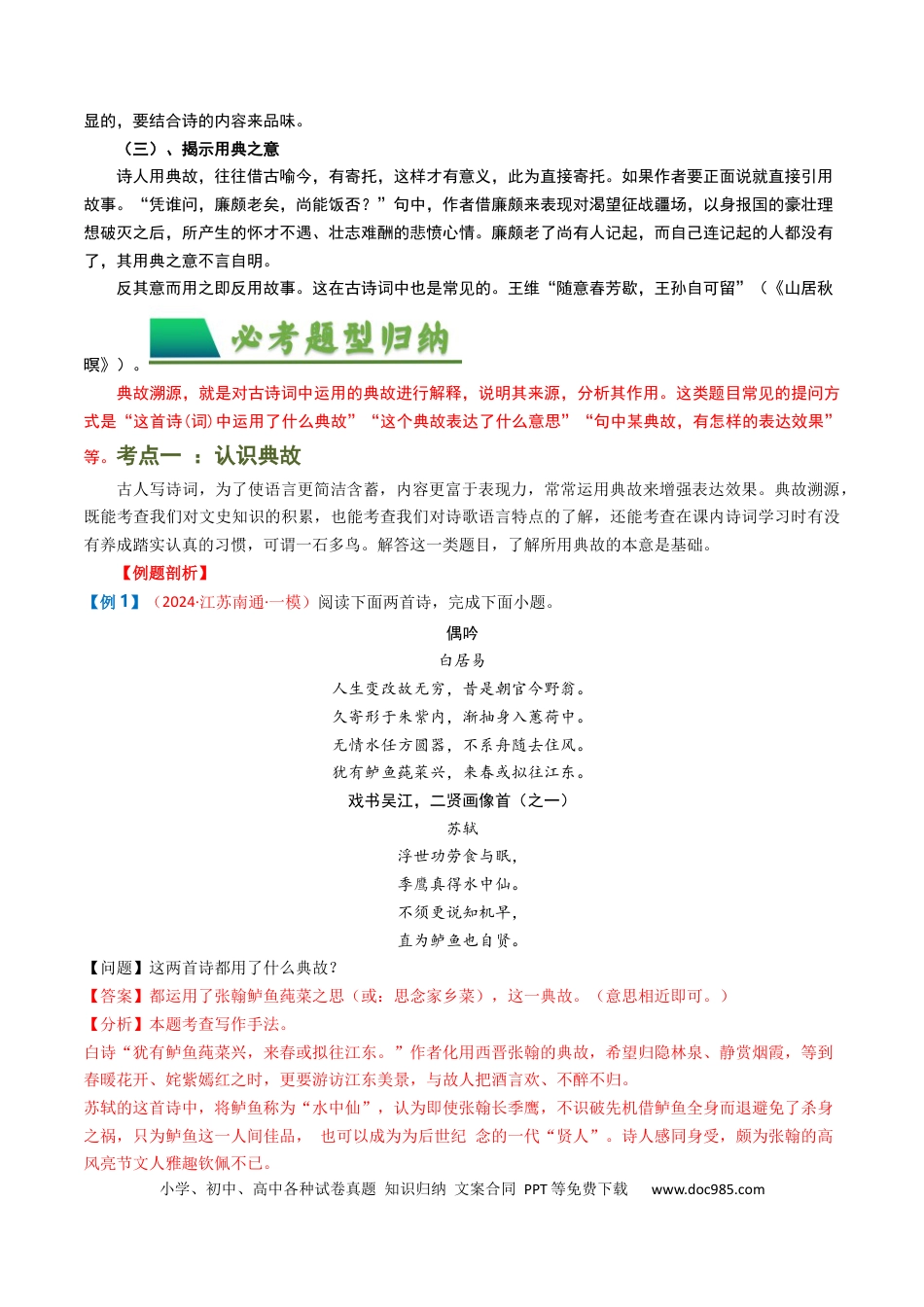 专题06：古诗词鉴赏之典故（解析版）.docx