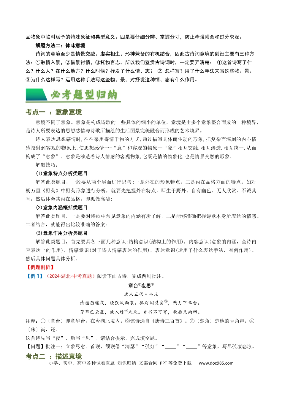 专题05：赏析古诗词意象（原卷版）.docx