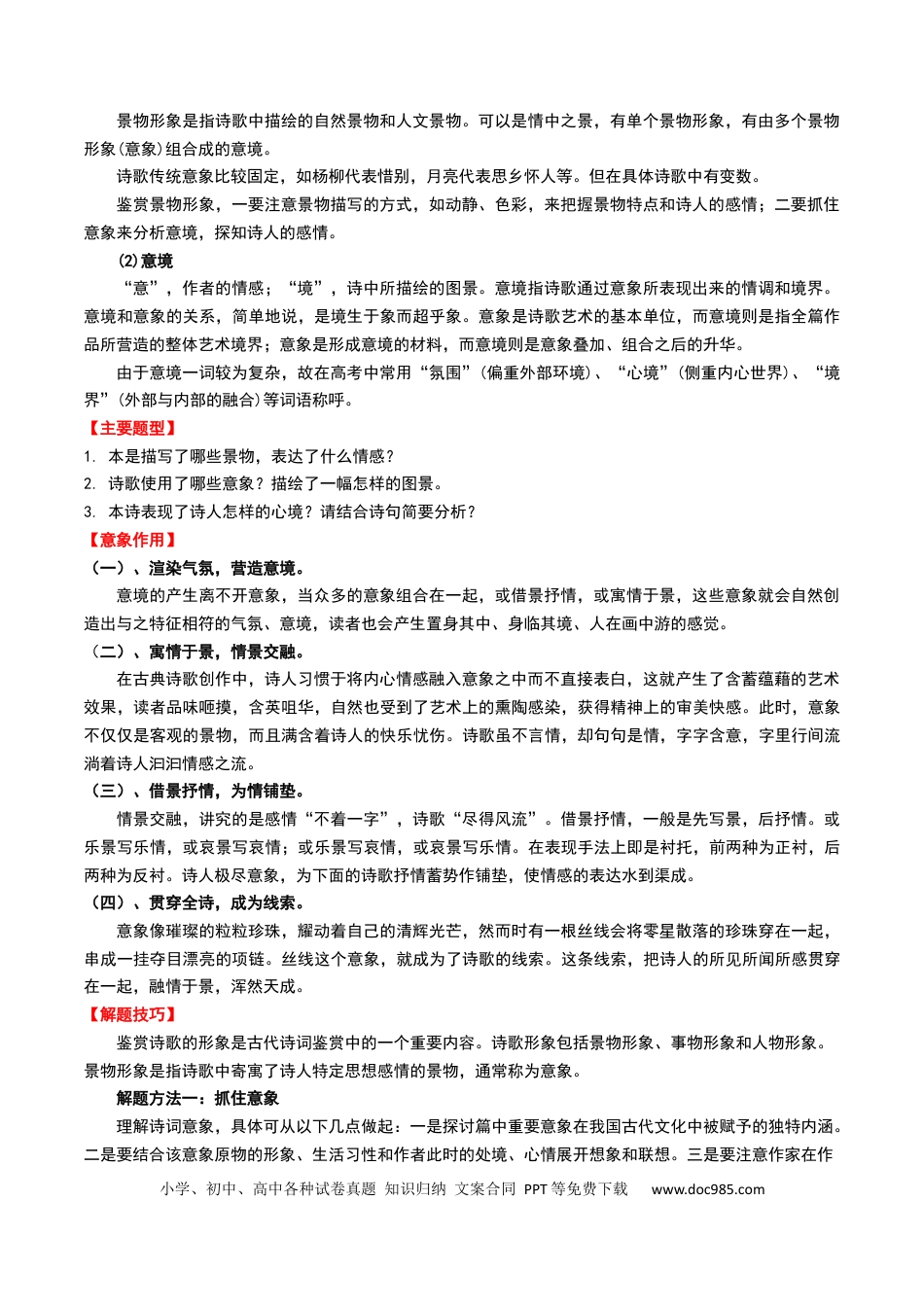 专题05：赏析古诗词意象（解析版）.docx
