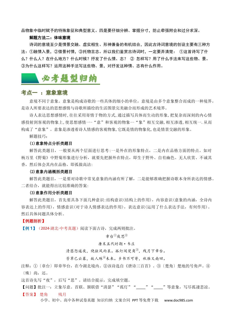 专题05：赏析古诗词意象（解析版）.docx
