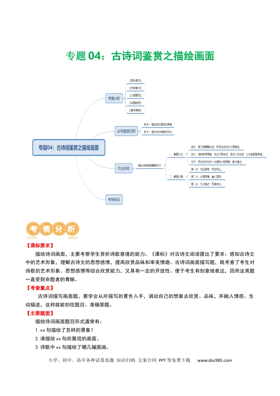 专题04：古诗词鉴赏之描绘画面（解析版）.docx