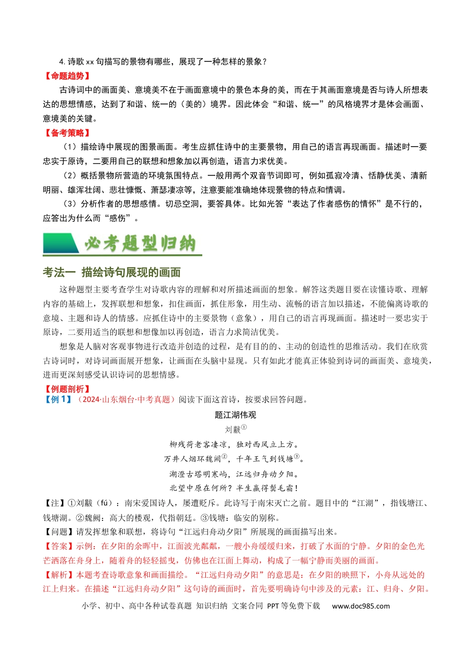 专题04：古诗词鉴赏之描绘画面（解析版）.docx