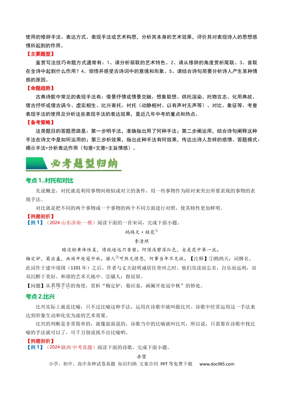 专题03：古诗词鉴赏之表现手法（原卷版）.docx