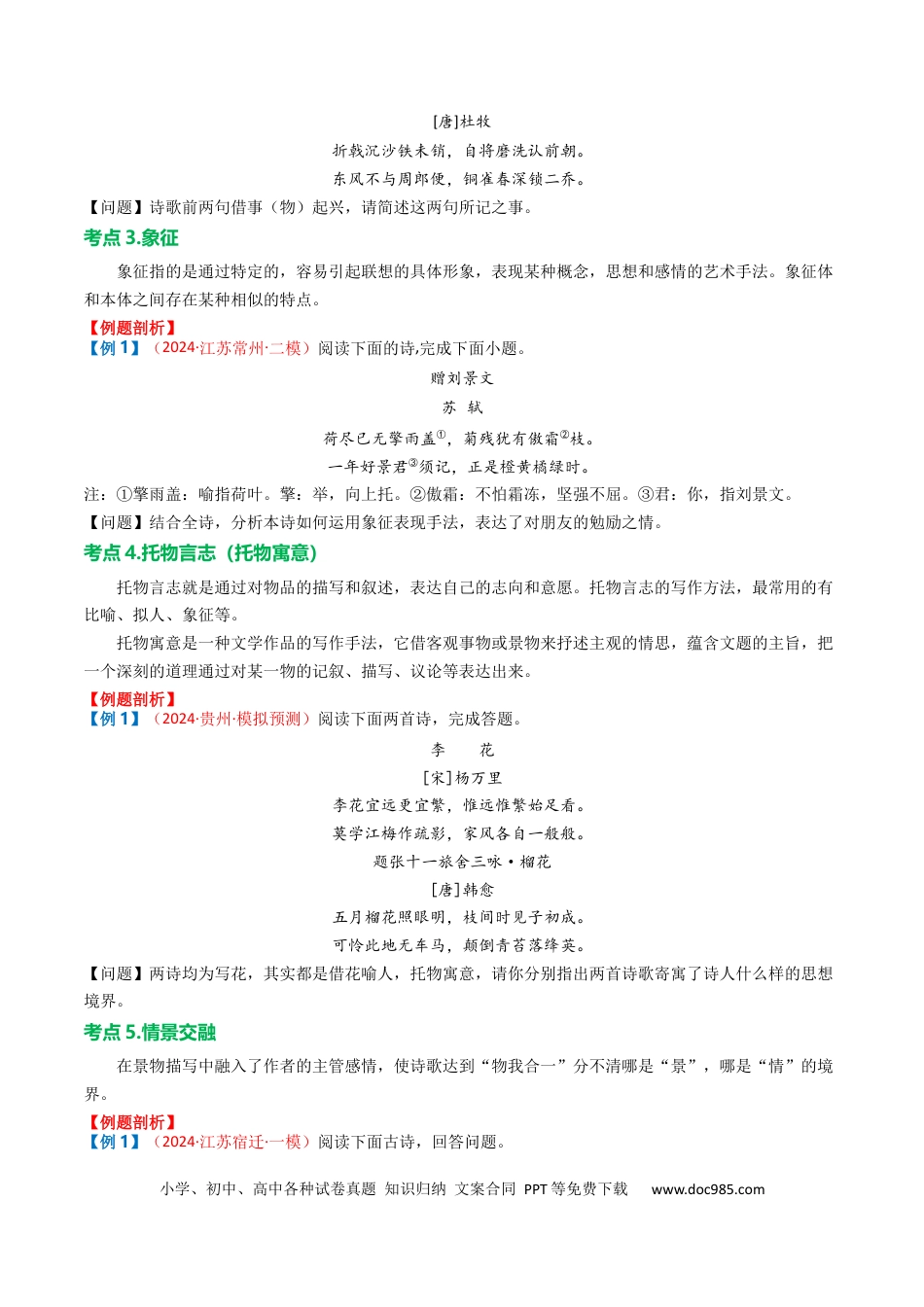 专题03：古诗词鉴赏之表现手法（原卷版）.docx