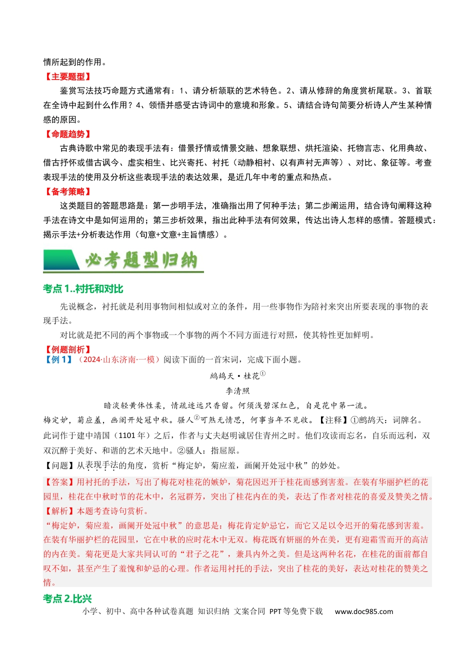 专题03：古诗词鉴赏之表现手法（解析版）.docx