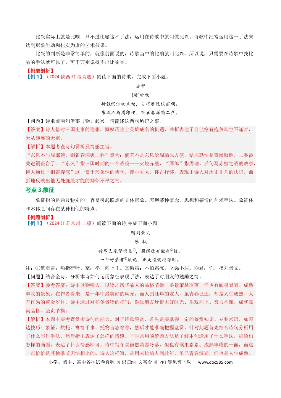 专题03：古诗词鉴赏之表现手法（解析版）.docx