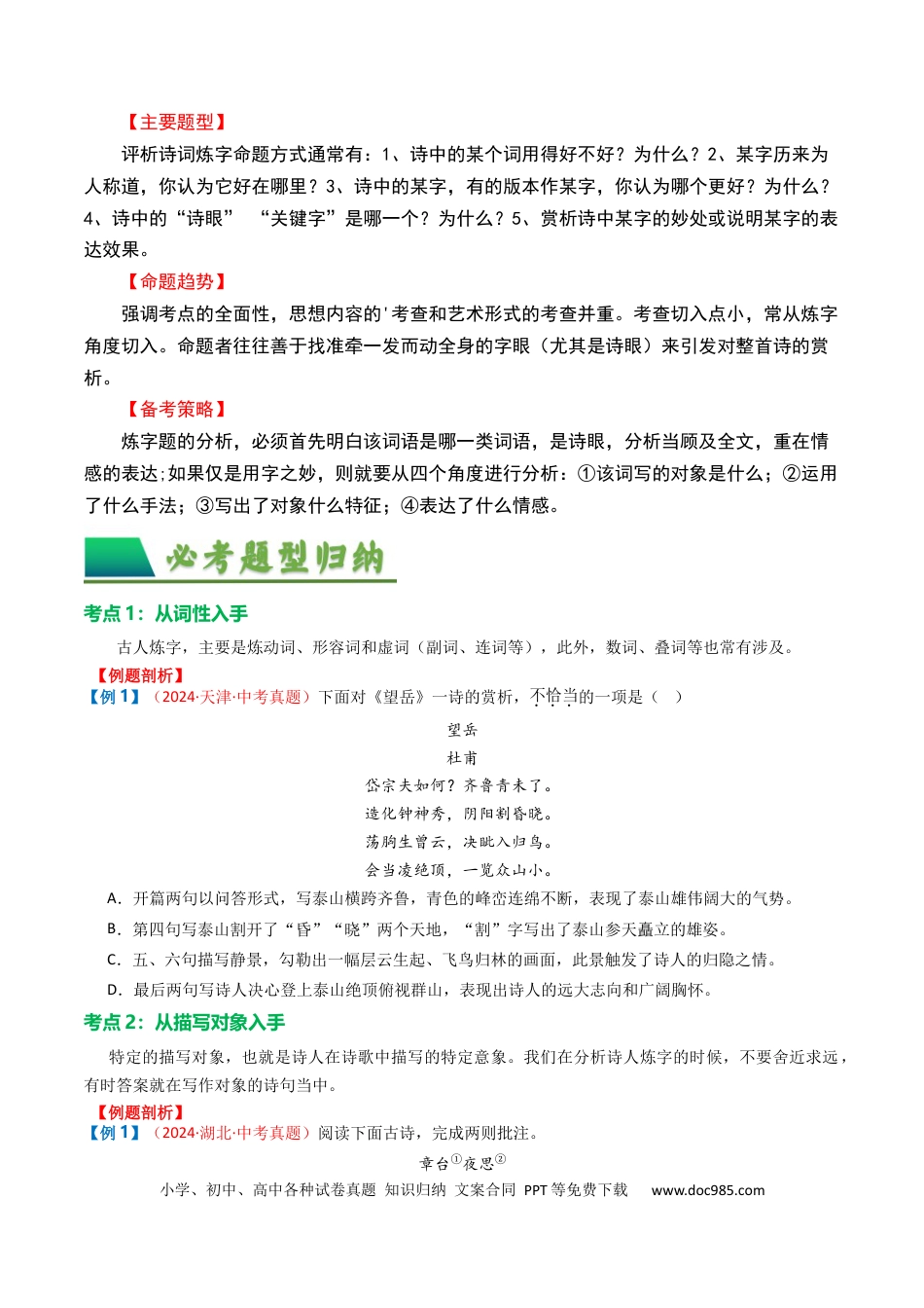 专题02：古诗词鉴赏之“炼字”（原卷版）.docx