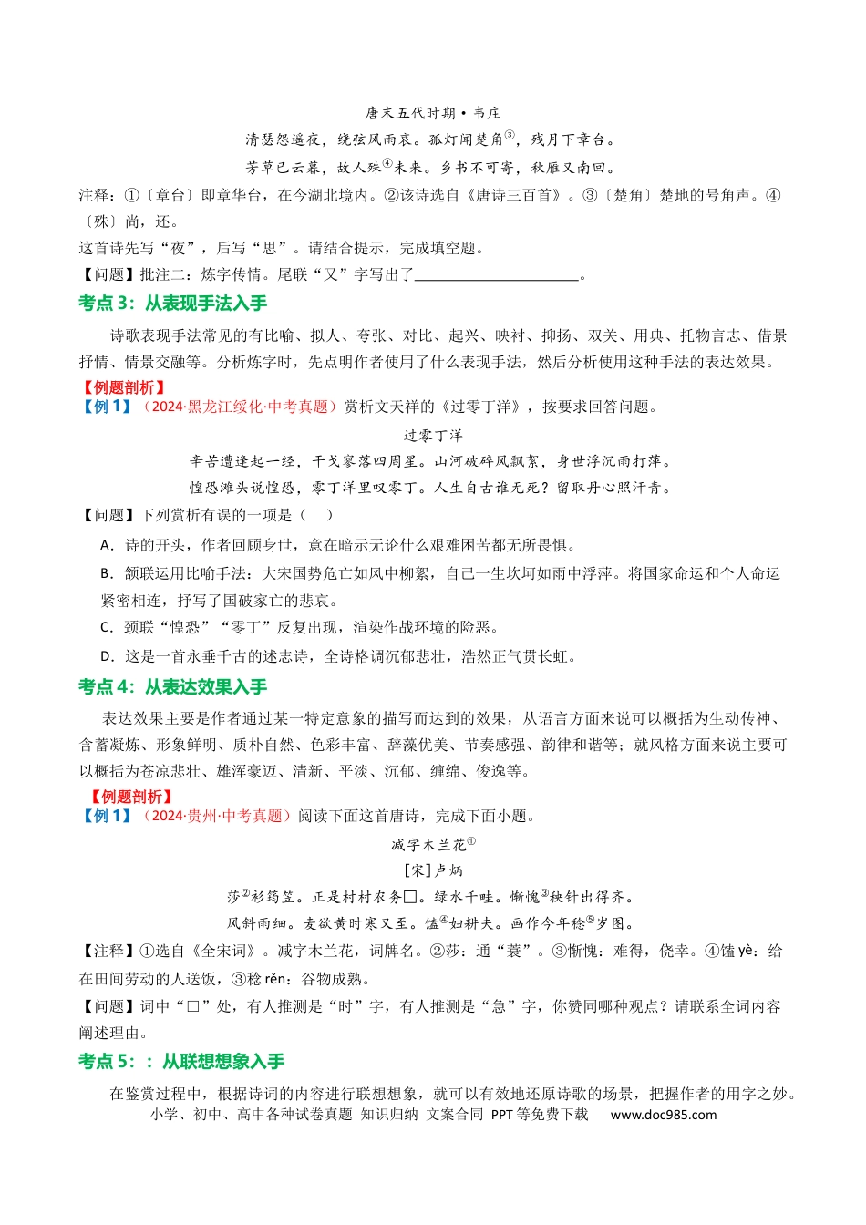 专题02：古诗词鉴赏之“炼字”（原卷版）.docx