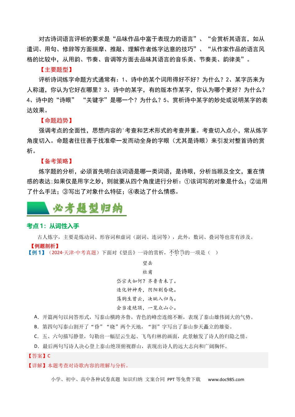 专题02：古诗词鉴赏之“炼字”（解析版）.docx