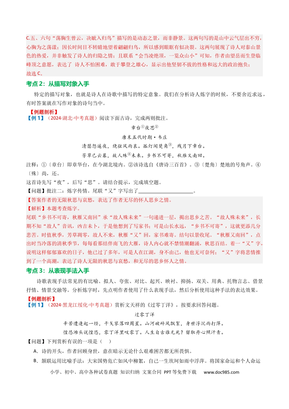专题02：古诗词鉴赏之“炼字”（解析版）.docx