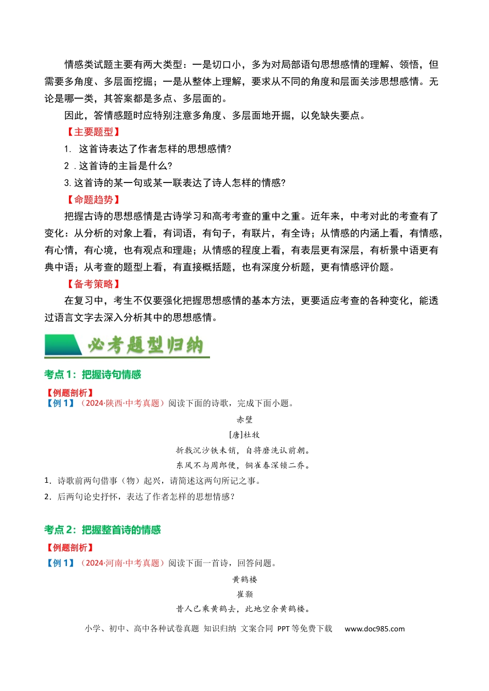 专题01：把握诗歌情感（原卷版）.docx