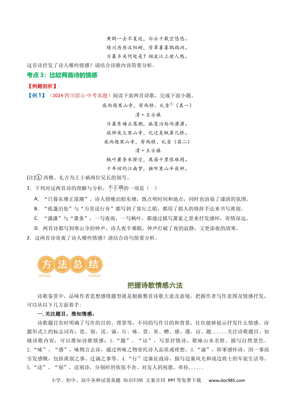 专题01：把握诗歌情感（原卷版）.docx