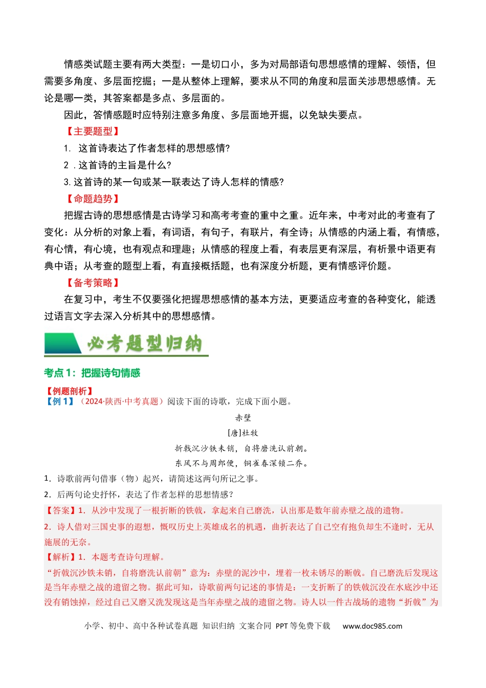 专题01：把握诗歌情感（解析版）.docx