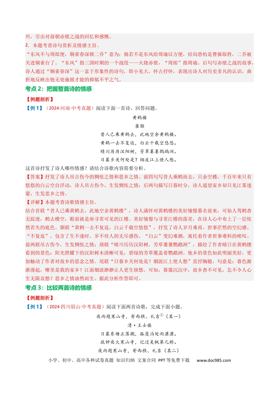 专题01：把握诗歌情感（解析版）.docx