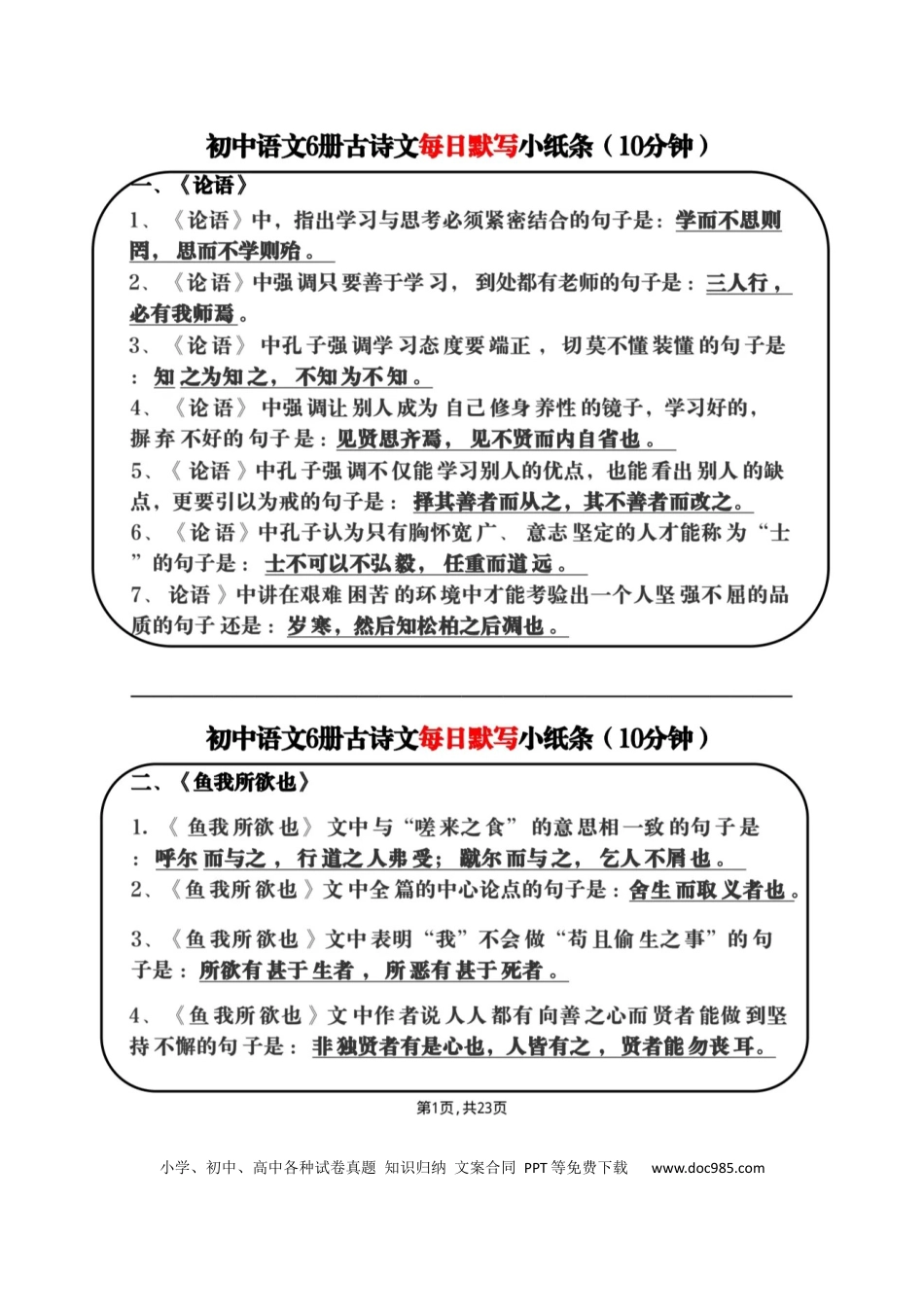 初中语文全六册古诗词默写小纸条 (1).docx