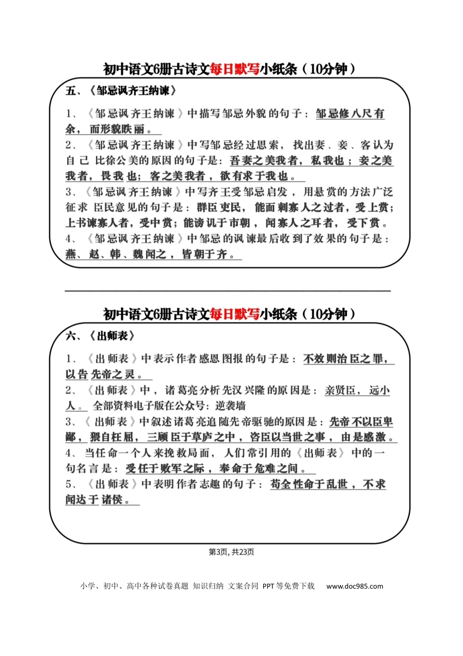 初中语文全六册古诗词默写小纸条 (1).docx