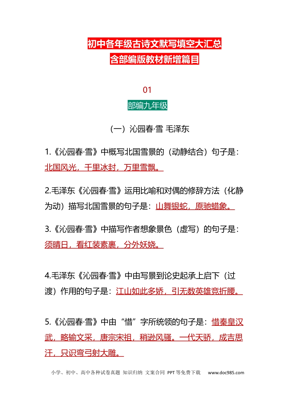 初中语文各年级古诗文默写填空大汇总（含新增篇目） (1).docx