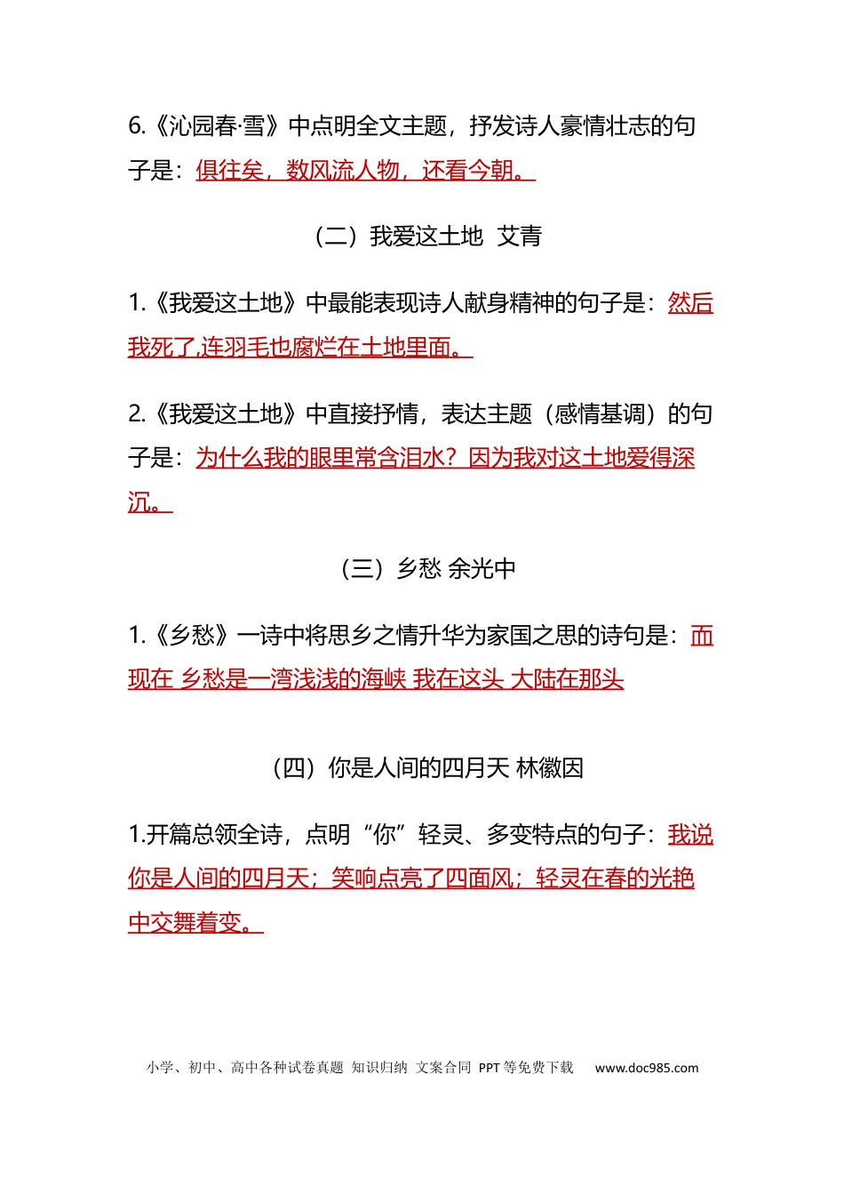 初中语文各年级古诗文默写填空大汇总（含新增篇目） (1).docx