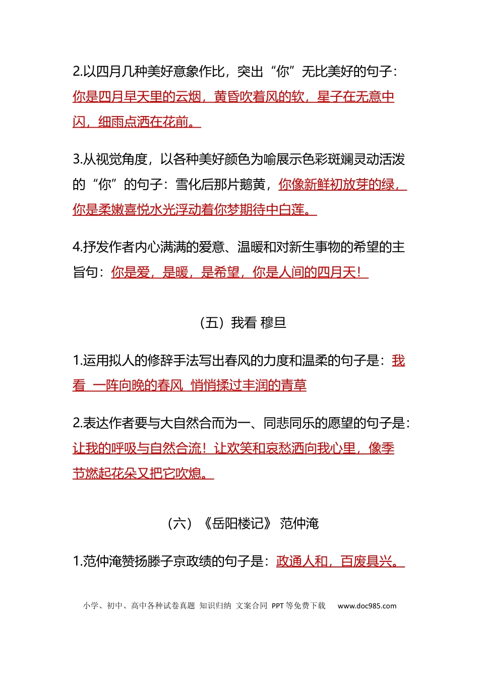 初中语文各年级古诗文默写填空大汇总（含新增篇目） (1).docx