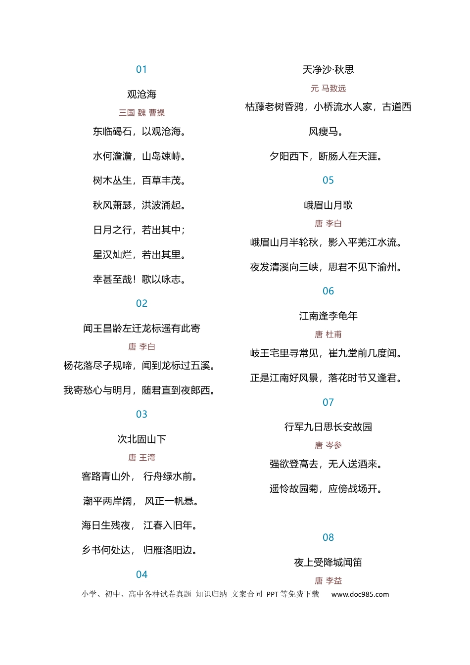 初中语文部编版初中语文《必背》古诗词81篇 (1).docx