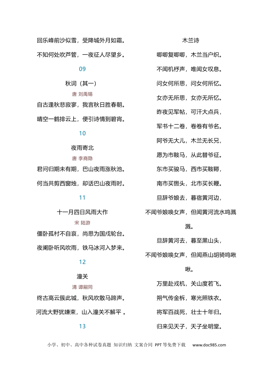 初中语文部编版初中语文《必背》古诗词81篇 (1).docx