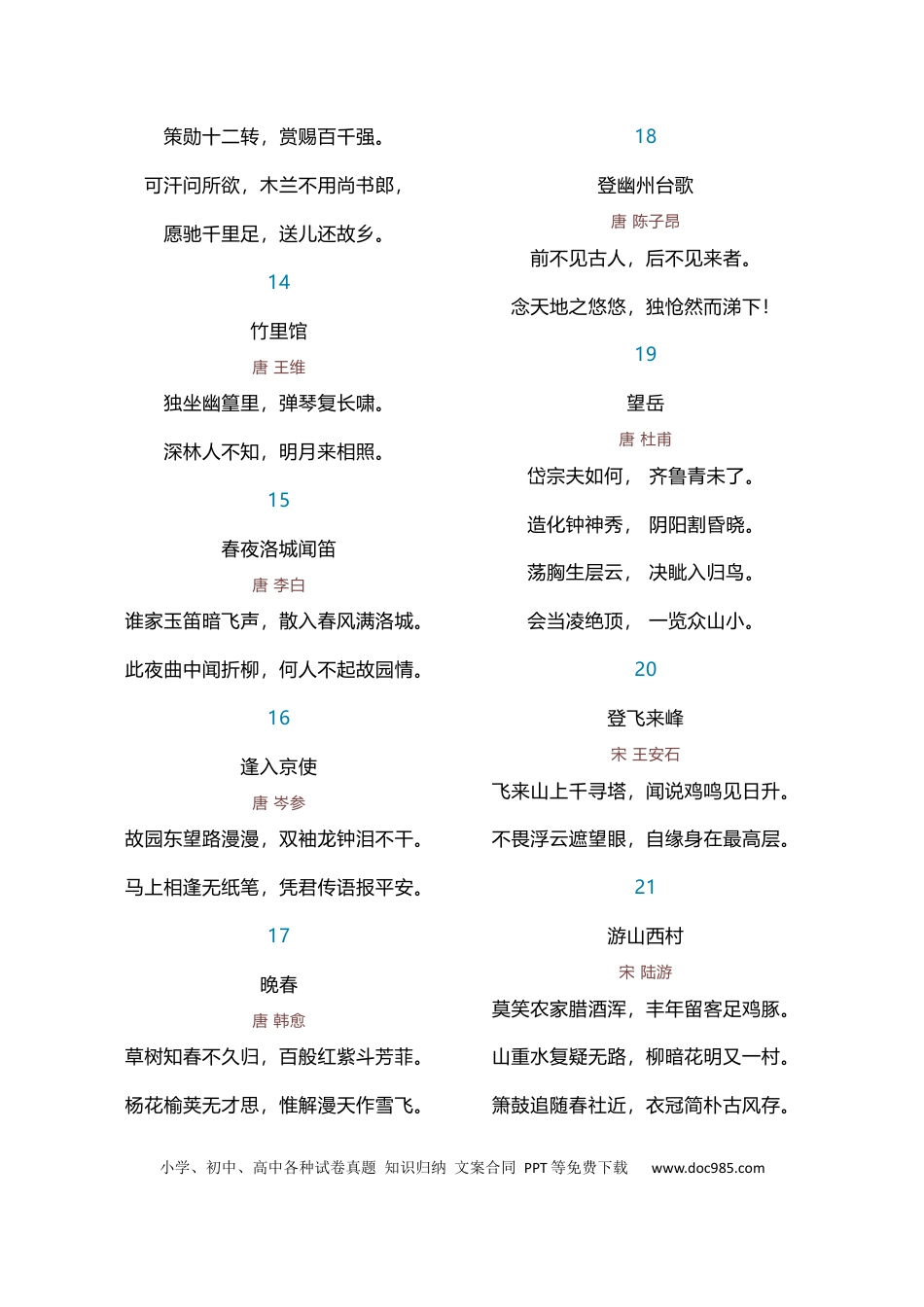 初中语文部编版初中语文《必背》古诗词81篇 (1).docx