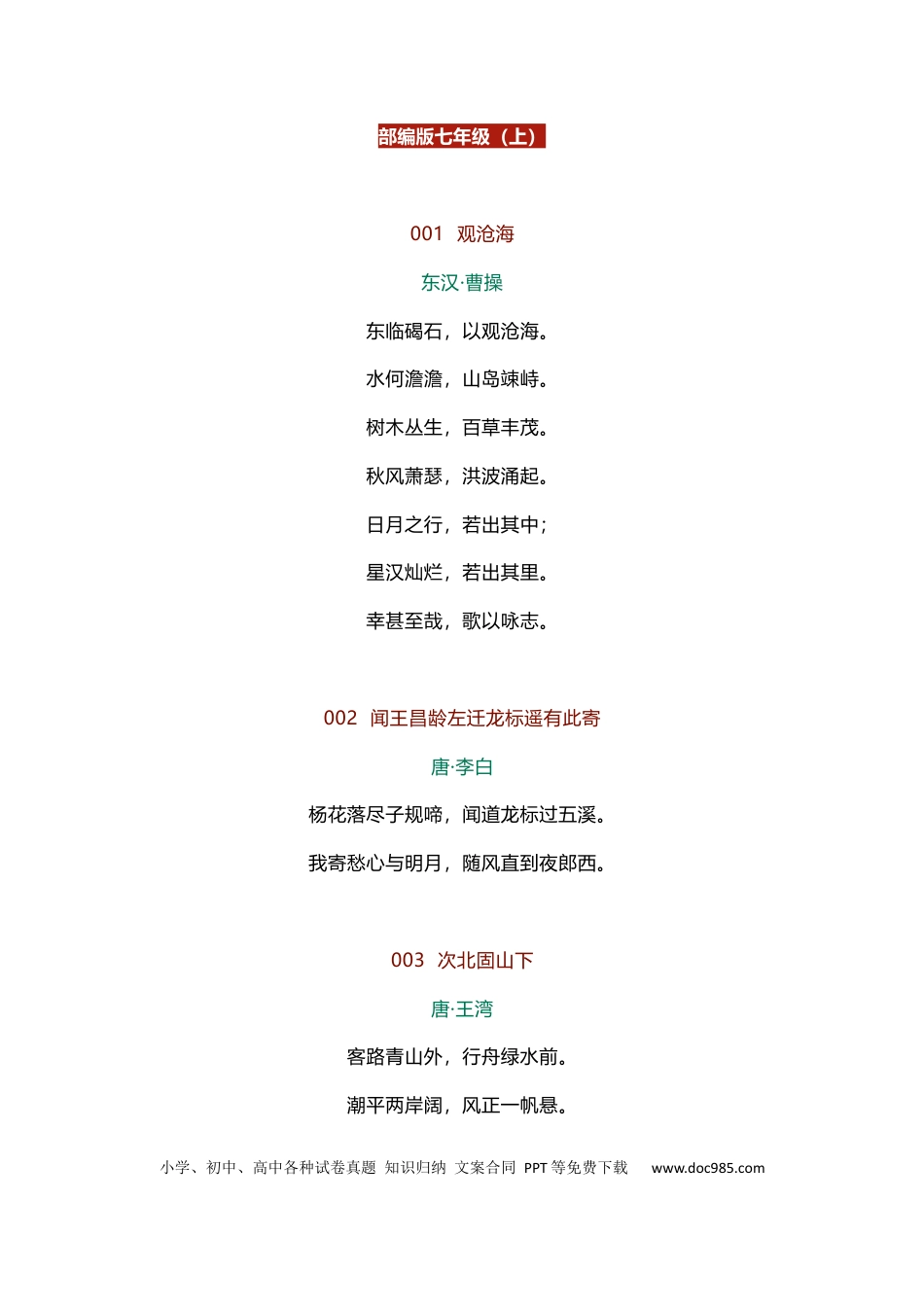 初中语文必背古诗文116篇新课标） (1).docx