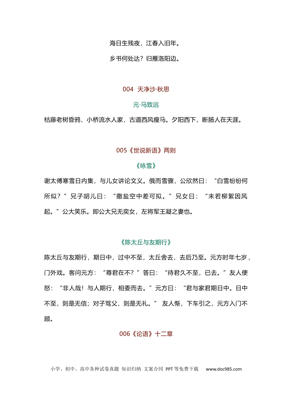 初中语文必背古诗文116篇新课标） (1).docx