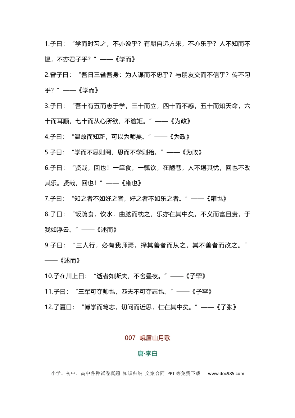初中语文必背古诗文116篇新课标） (1).docx