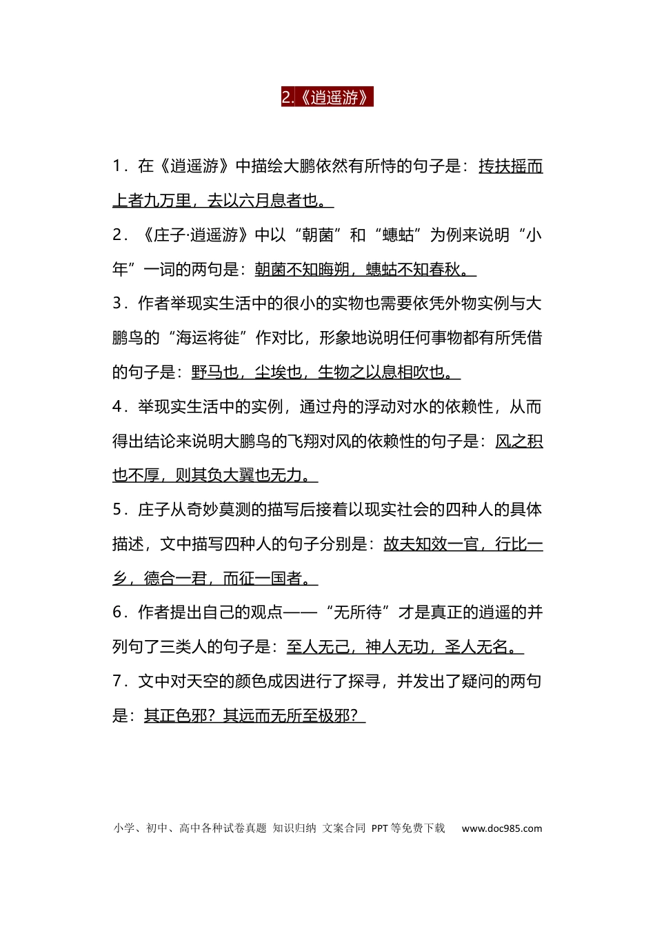 初中语文64篇必背古诗文理解性默写汇总 (1).docx