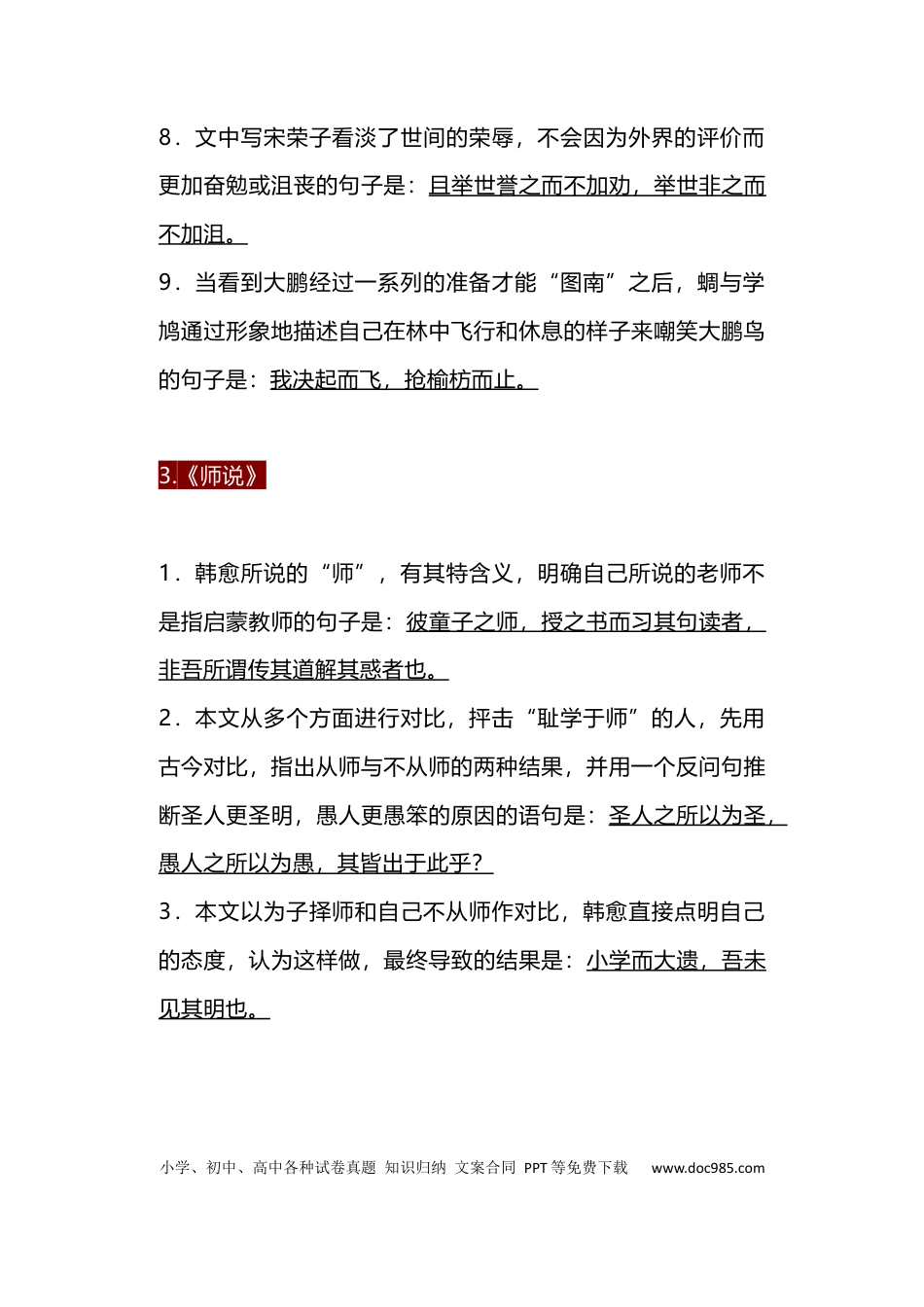 初中语文64篇必背古诗文理解性默写汇总 (1).docx