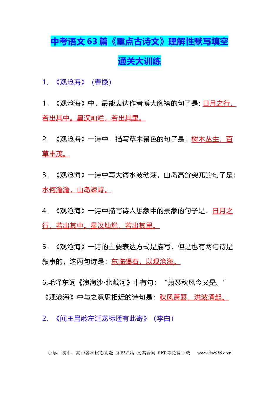 初中语文63篇《重点古诗文》理解性默写填空通关大训练 (1).docx