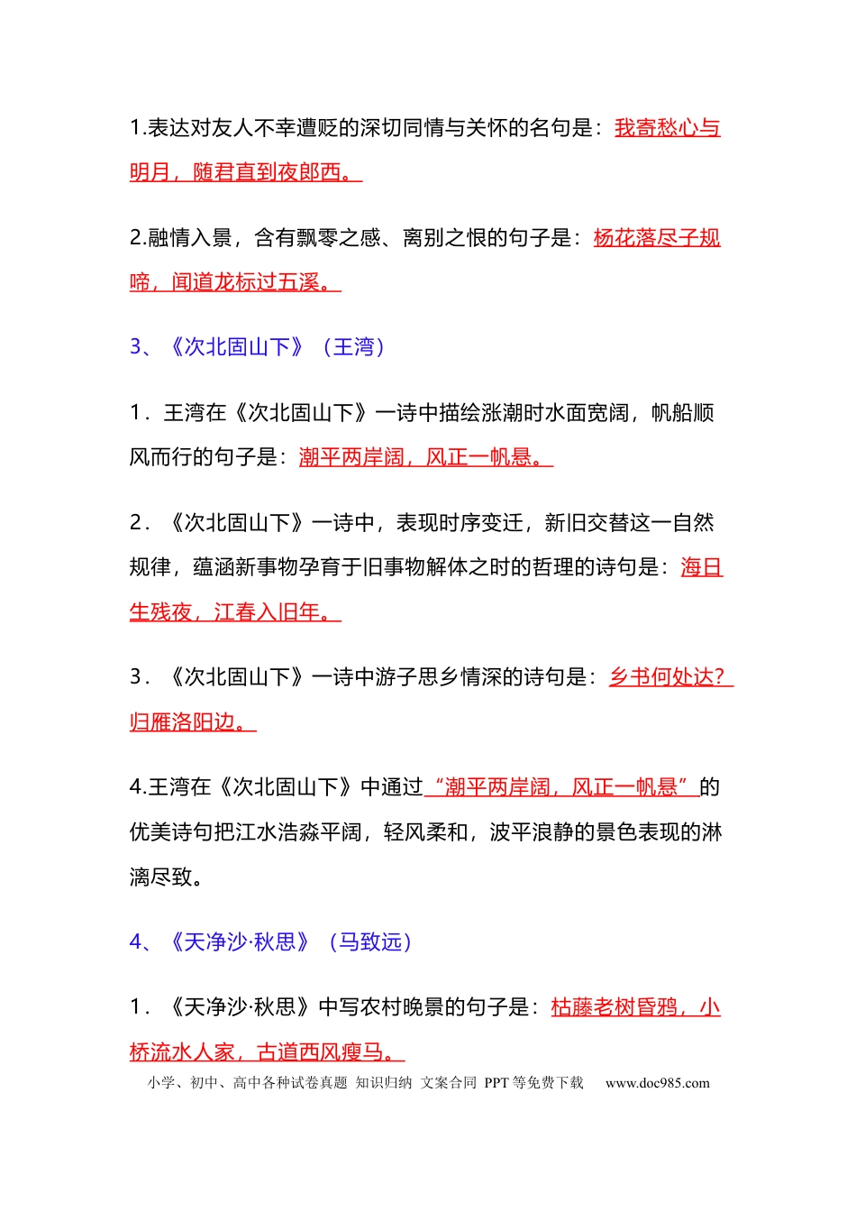 初中语文63篇《重点古诗文》理解性默写填空通关大训练 (1).docx