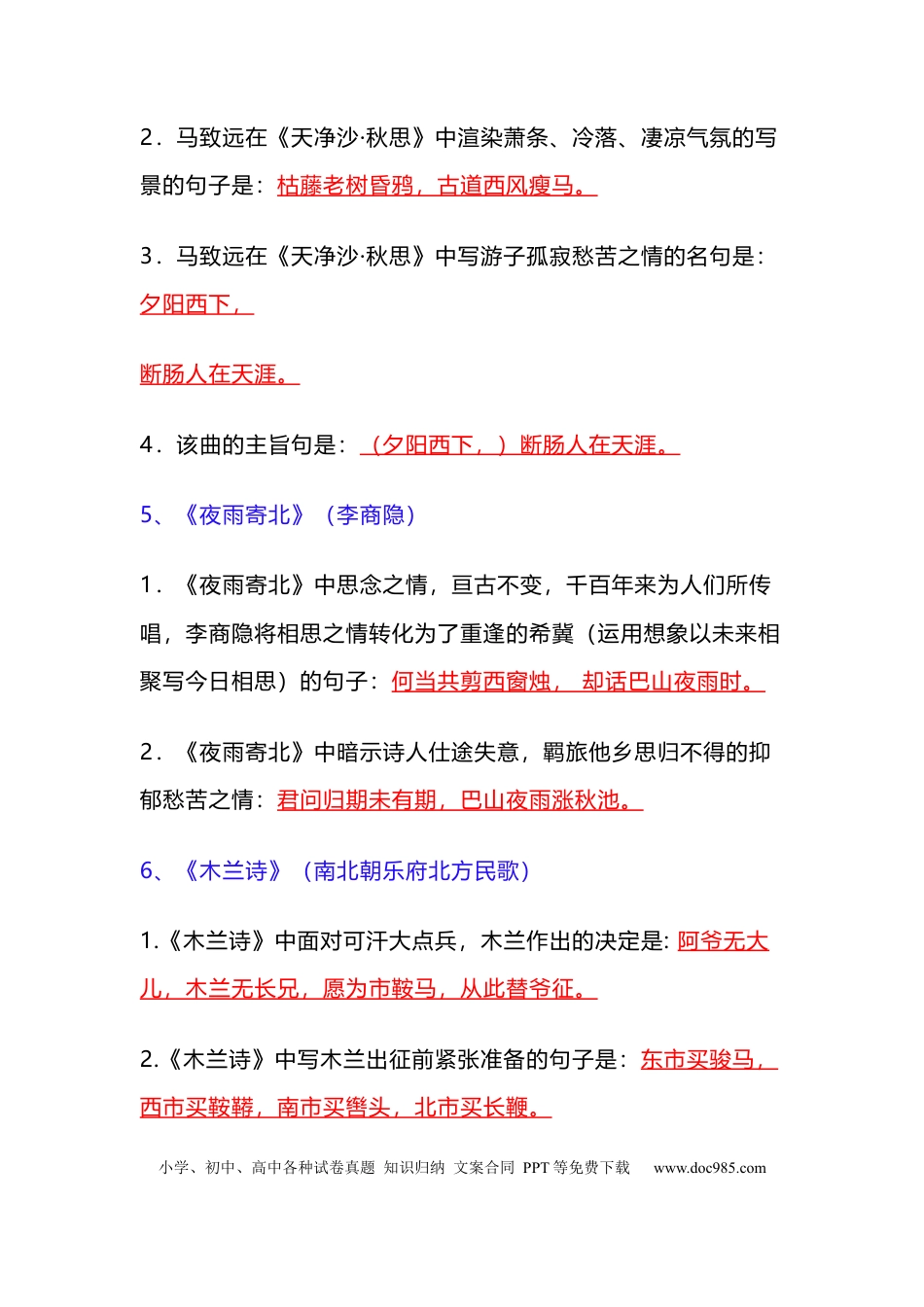 初中语文63篇《重点古诗文》理解性默写填空通关大训练 (1).docx