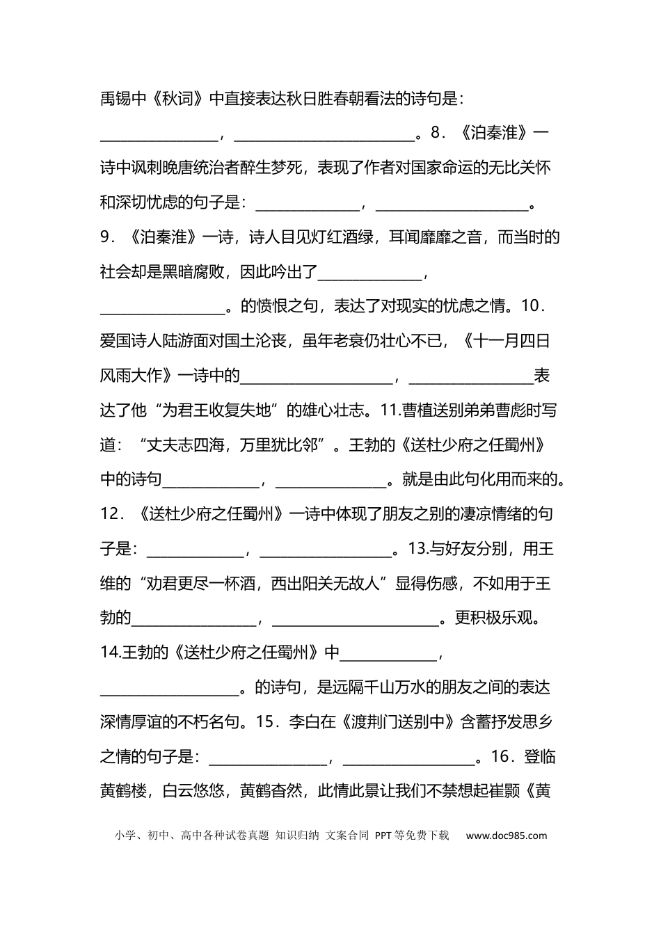 初中语文7-9年级上下册古诗文理解性默写经典题汇编.docx