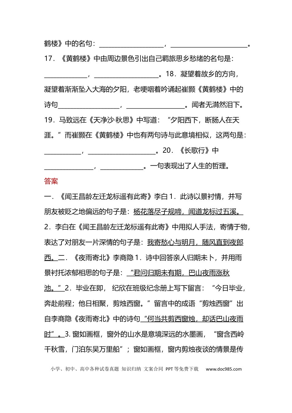 初中语文7-9年级上下册古诗文理解性默写经典题汇编.docx