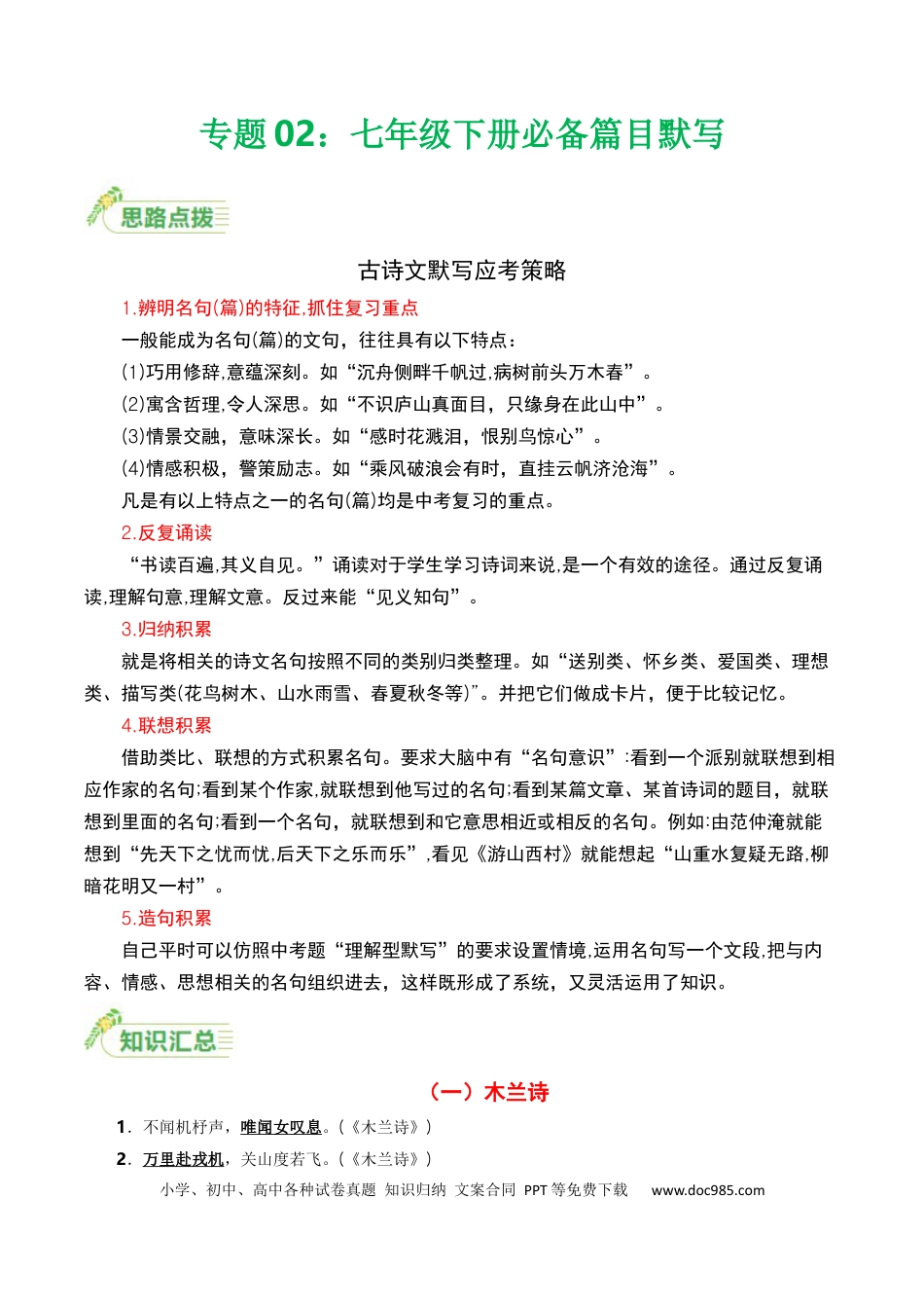 初中语文七年级下册必备篇目默写-原卷版.docx